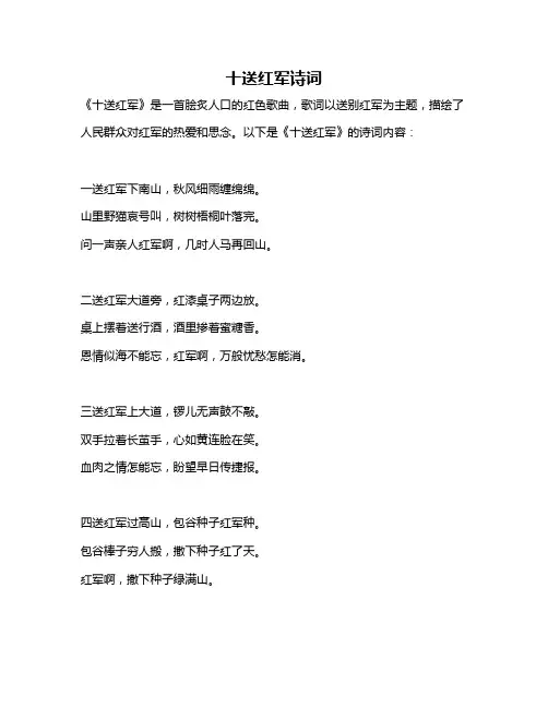 十送红军诗词