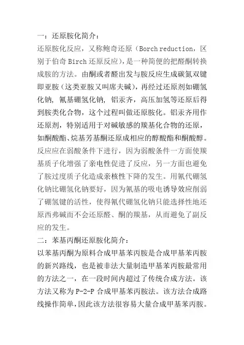 苯基丙酮的铝汞齐还原胺化工艺分析