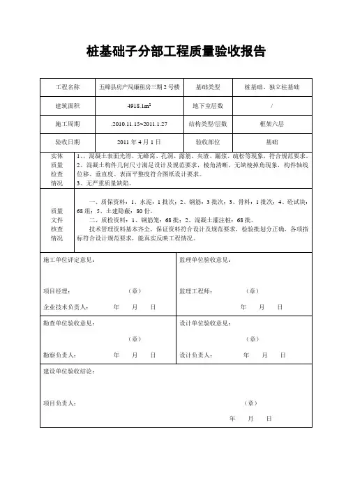 桩基础工程质量验收报告