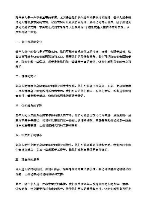 老人出现这5个迹象 或是人在临终前的表现 请多陪陪亲人