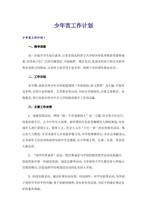少年宫工作计划