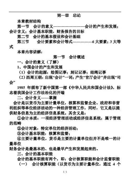 会计基础各章完整讲义