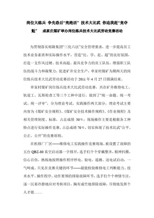 岗位大练兵 争先恐后