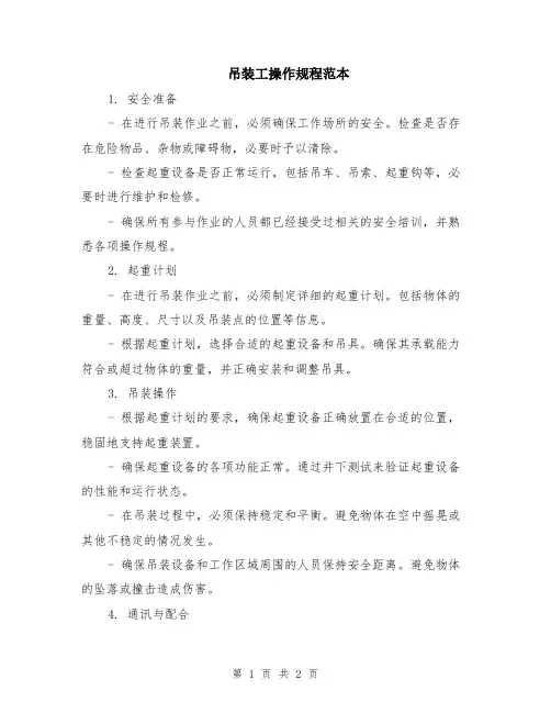 吊装工操作规程范本