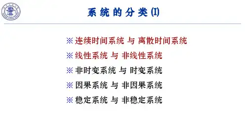信号与系统1.5 系统的分类(一)-讲义