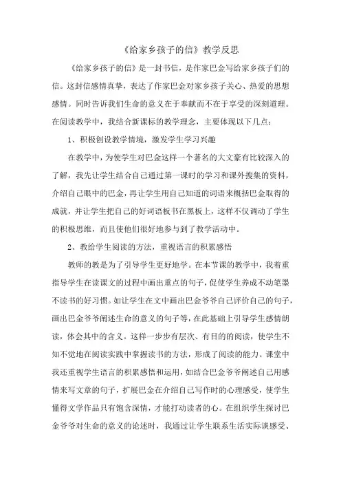 《给家乡孩子的信》教学反思