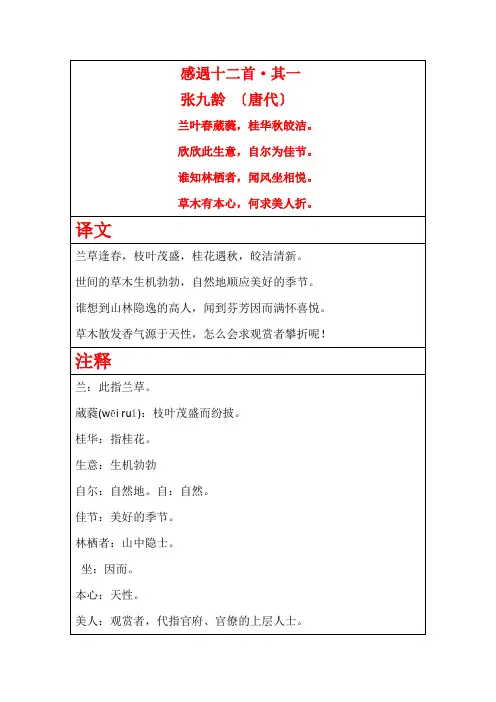 感遇十二首其一(张九龄)