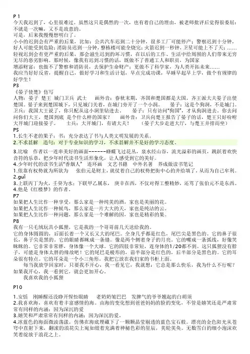 假期伙伴语文阅读五年级上参考答案