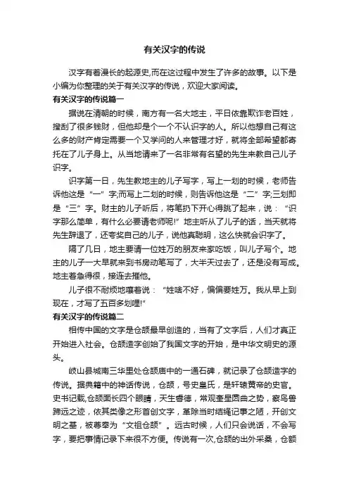 有关汉字的传说