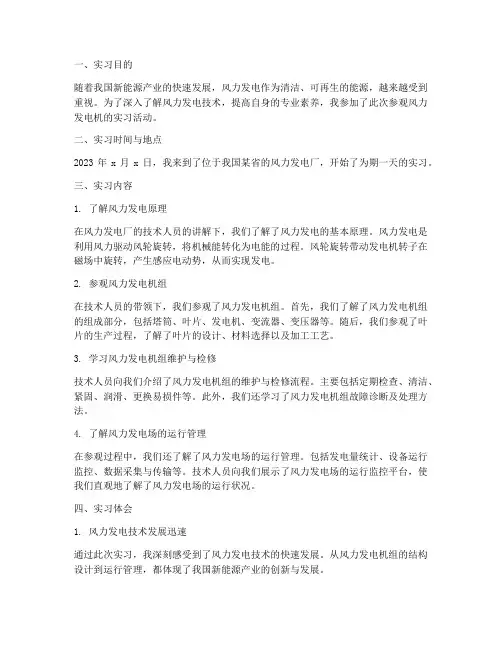 参观风力发电机实习报告