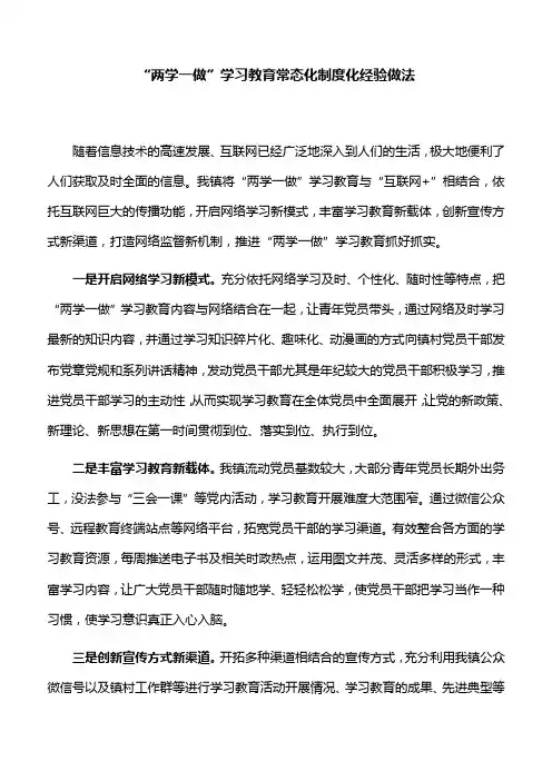 【经验分享】“两学一做”学习教育常态化制度化经验做法