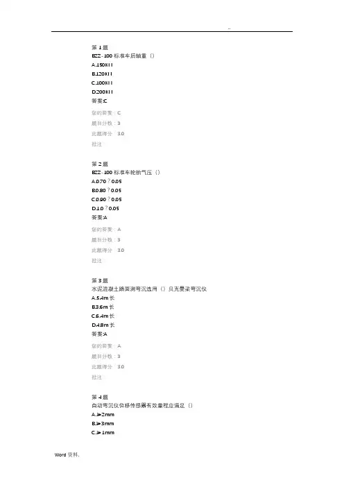 弯沉检测技术回顾与展望 继续教育试题及答案