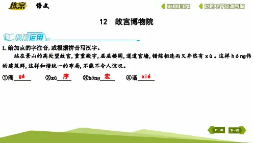 2022年部编版六年级语文上册12故宫博物院课堂练习题及答案