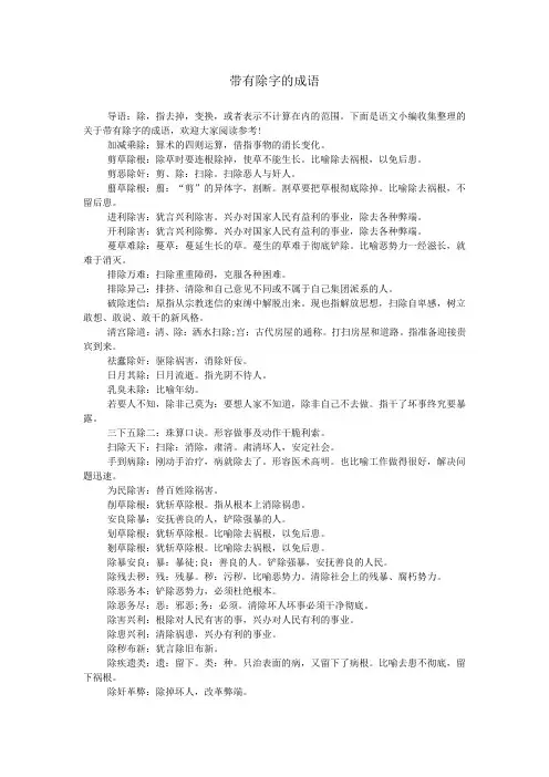 带有除字的成语