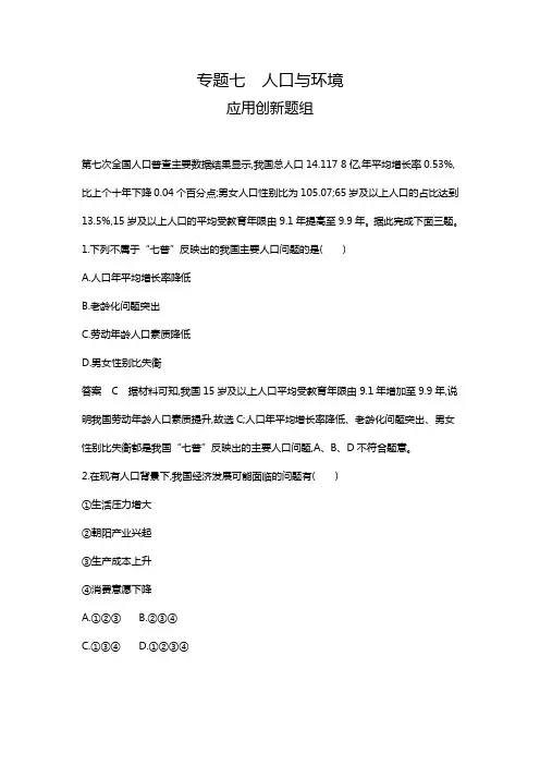 应用创新题组-人口与环境
