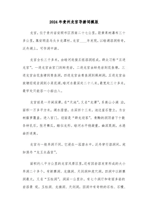 2024年贵州龙宫导游词模版(3篇)