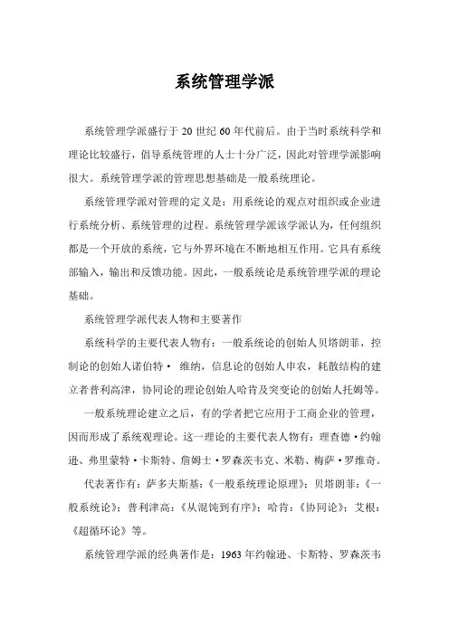 系统管理学派