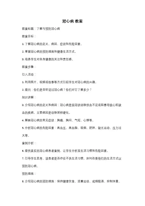 冠心病 教案