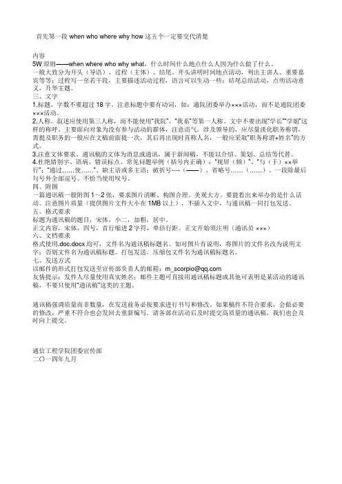 通讯稿写法要求通院团委。