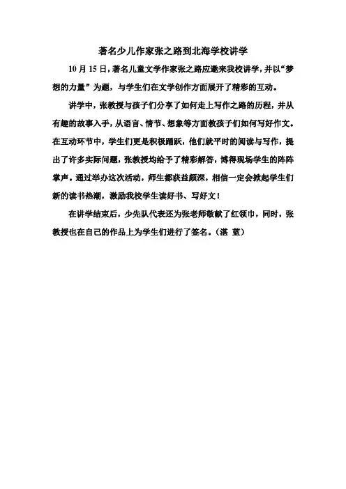 著名少儿作家张之路到北海学校讲学