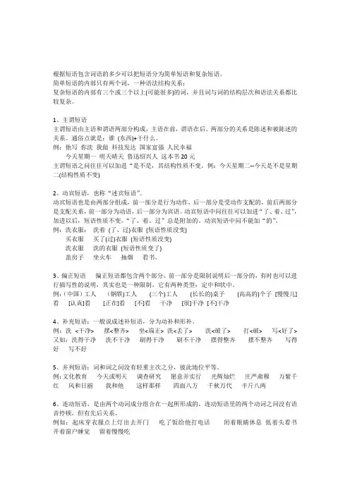 短语的分类