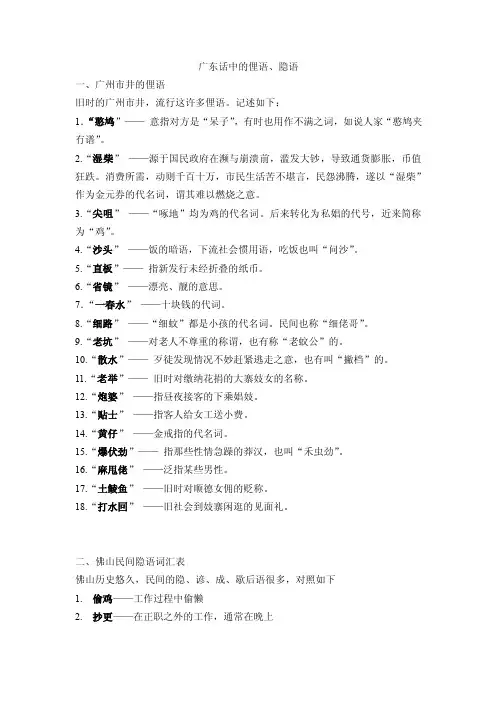 广东话中的俚语