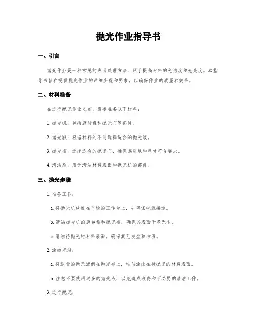 抛光作业指导书