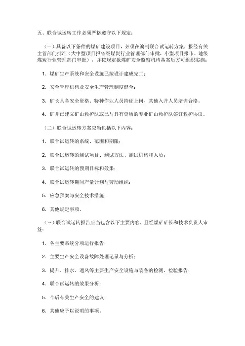 联合试运转规定