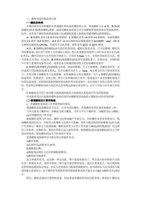 螺栓连接的构造和计算