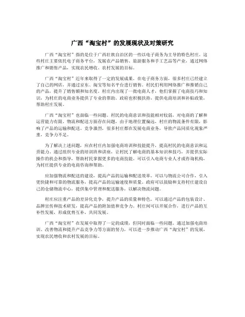 广西“淘宝村”的发展现状及对策研究