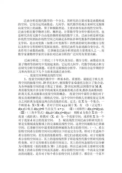 [论文]泛函分析论文