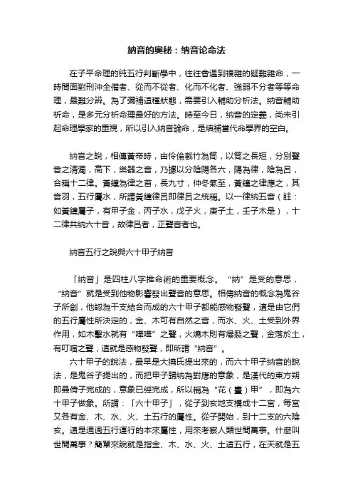 納音的奧秘：纳音论命法
