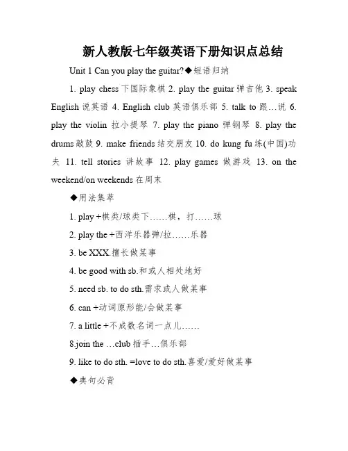 新人教版七年级英语下册知识点总结