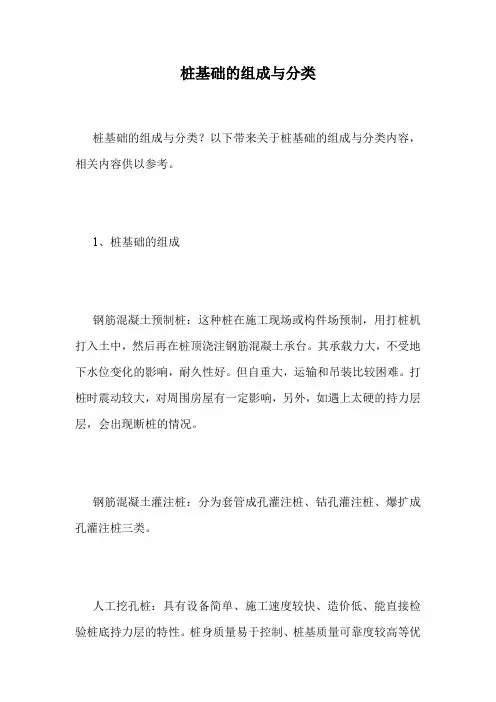 桩基础的组成与分类.doc