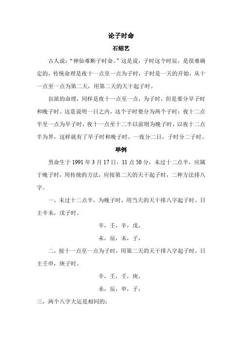 论子时命