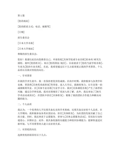 申请日本大学自我推荐信(3篇)