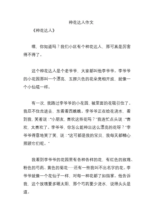 种花达人作文