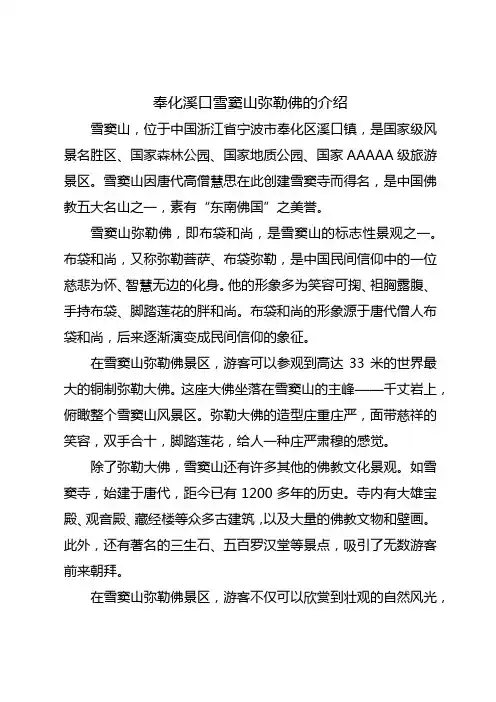 奉化溪口雪窦山弥勒佛的介绍