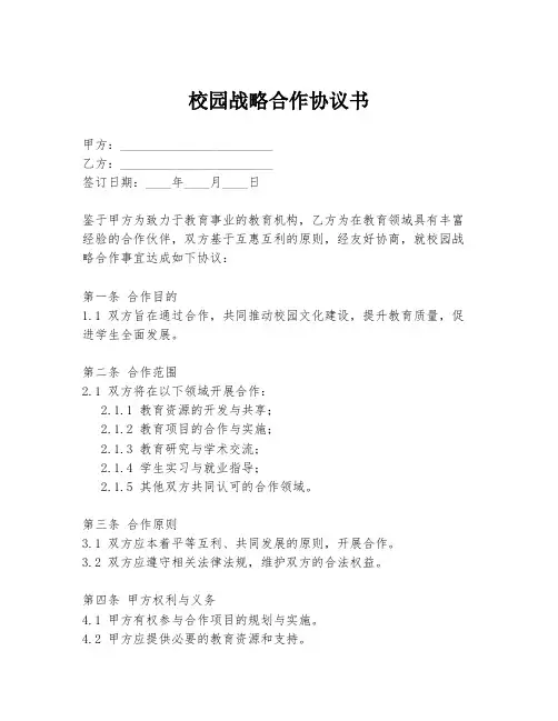 校园战略合作协议书