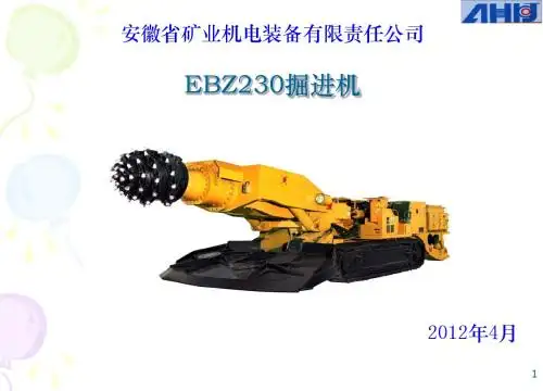 EBZ230掘进机推介材料(2)