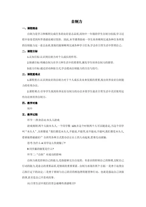 《自制力》主题班会课教学设计