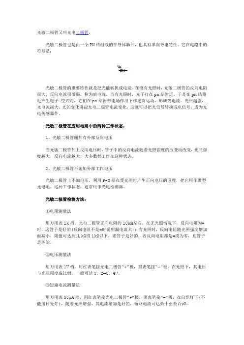 光敏二极管的检验方法