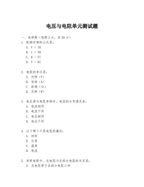 电压与电阻单元测试题