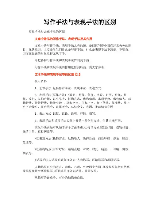 写作手法与表现手法的区别