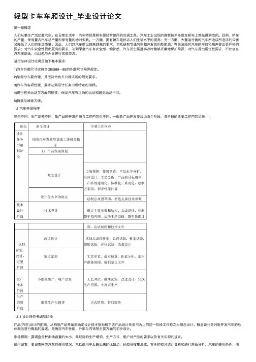 轻型卡车车厢设计_毕业设计论文