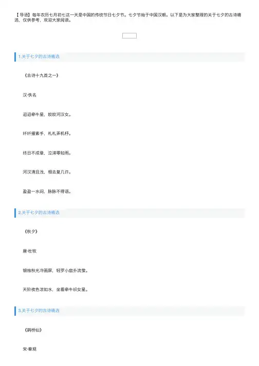 关于七夕的古诗精选12首