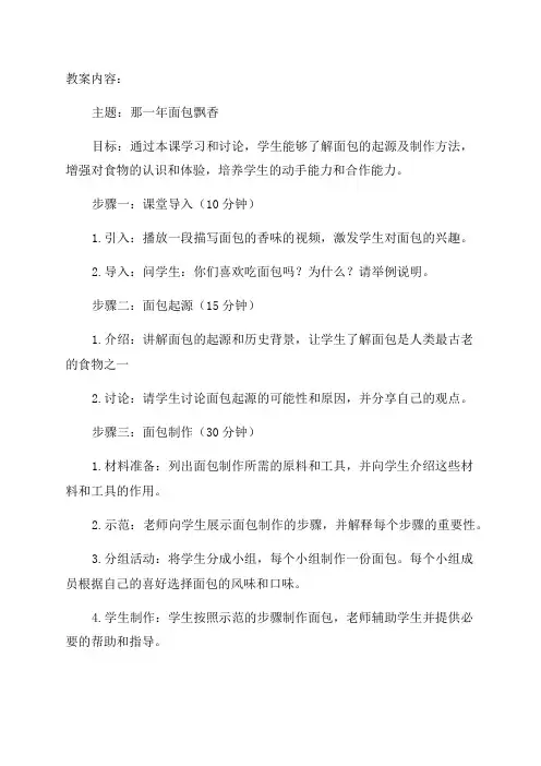 那一年面包飘香教案