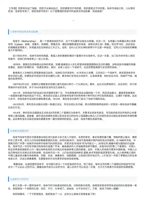 母亲节的由来及传说故事