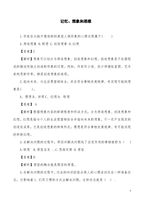 2023年成人高考-专升本教育理论-记忆思维现象习题及解析