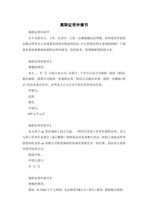 离职证明申请书
